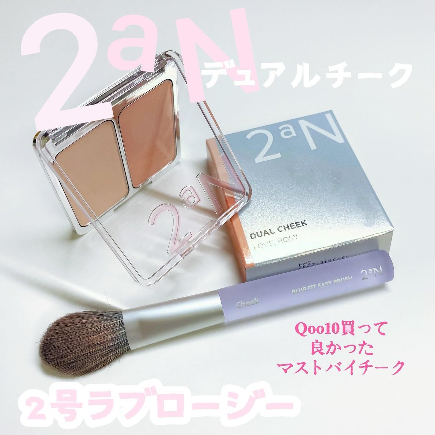 デュアルチーク/2aN/パウダーチークを使ったクチコミ(1枚目)