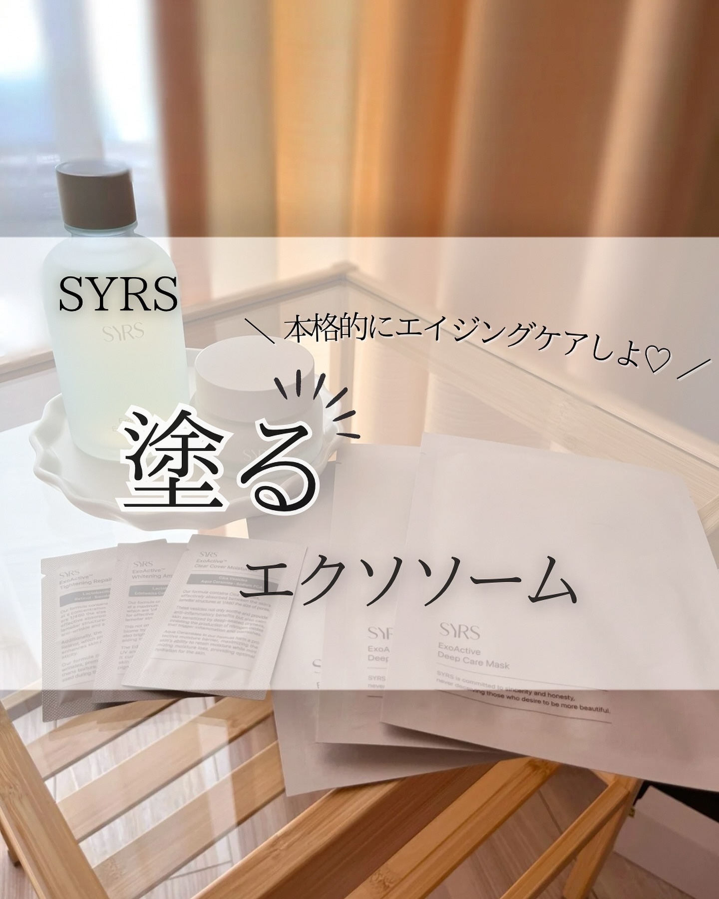 エクソアクティブエッセンシャルトナー/SYRS/化粧水を使ったクチコミ（2枚目）