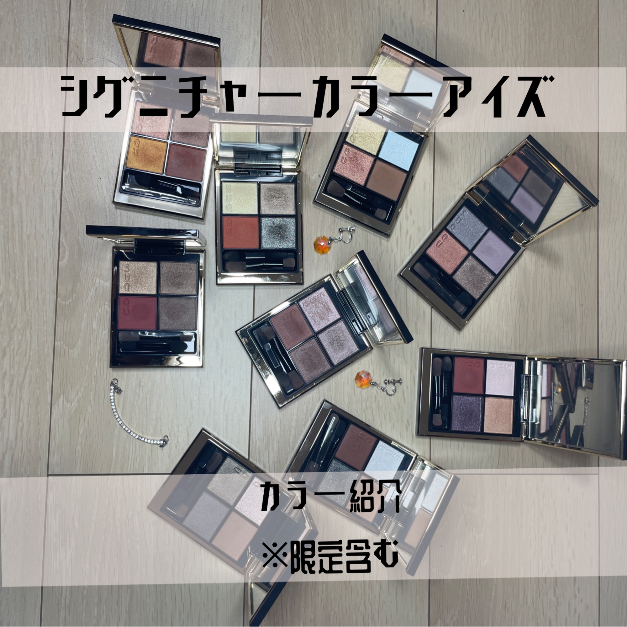 シグニチャー カラー アイズ/SUQQU/アイシャドウパレットを使ったクチコミ（1枚目）