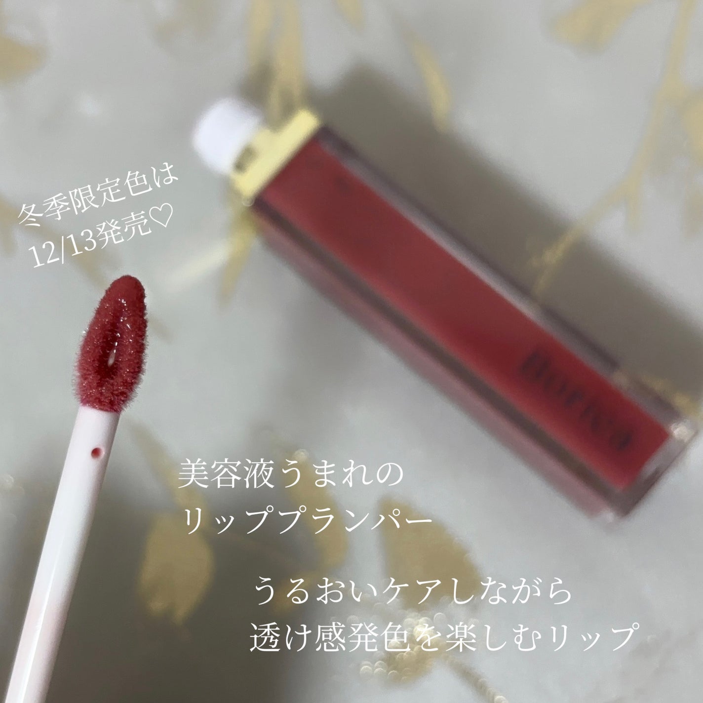 リッププランパーエクストラセラム/Borica/リッププランパーを使ったクチコミ(2枚目)