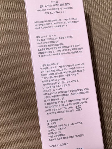 マルチ・ディフェンス UVシールド・トーンアップ/Raftel/日焼け止めクリームを使ったクチコミ(5枚目)