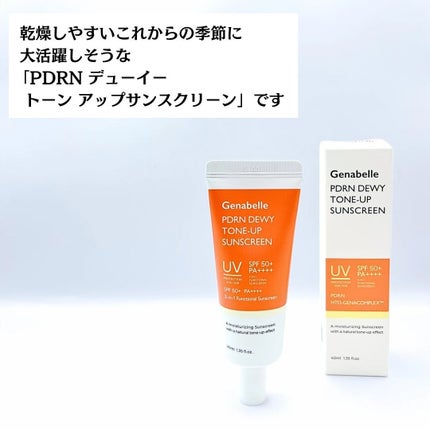PDRNデューイートーンアップサンスクリーン/Genabelle/日焼け止めミルクを使ったクチコミ(7枚目)