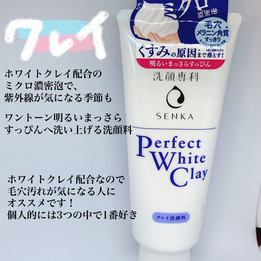 パーフェクトホイップu/SENKA(専科)/洗顔フォームを使ったクチコミ(2枚目)