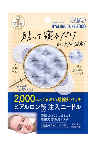2023/8/21発売 クリアターン ヒアロチューン マイクロパッチ 2000