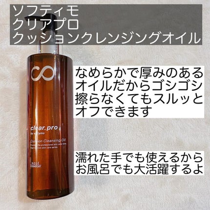 ソフティモ クリアプロ クッションクレンジングオイル/ソフティモ/オイルクレンジングを使ったクチコミ(2枚目)