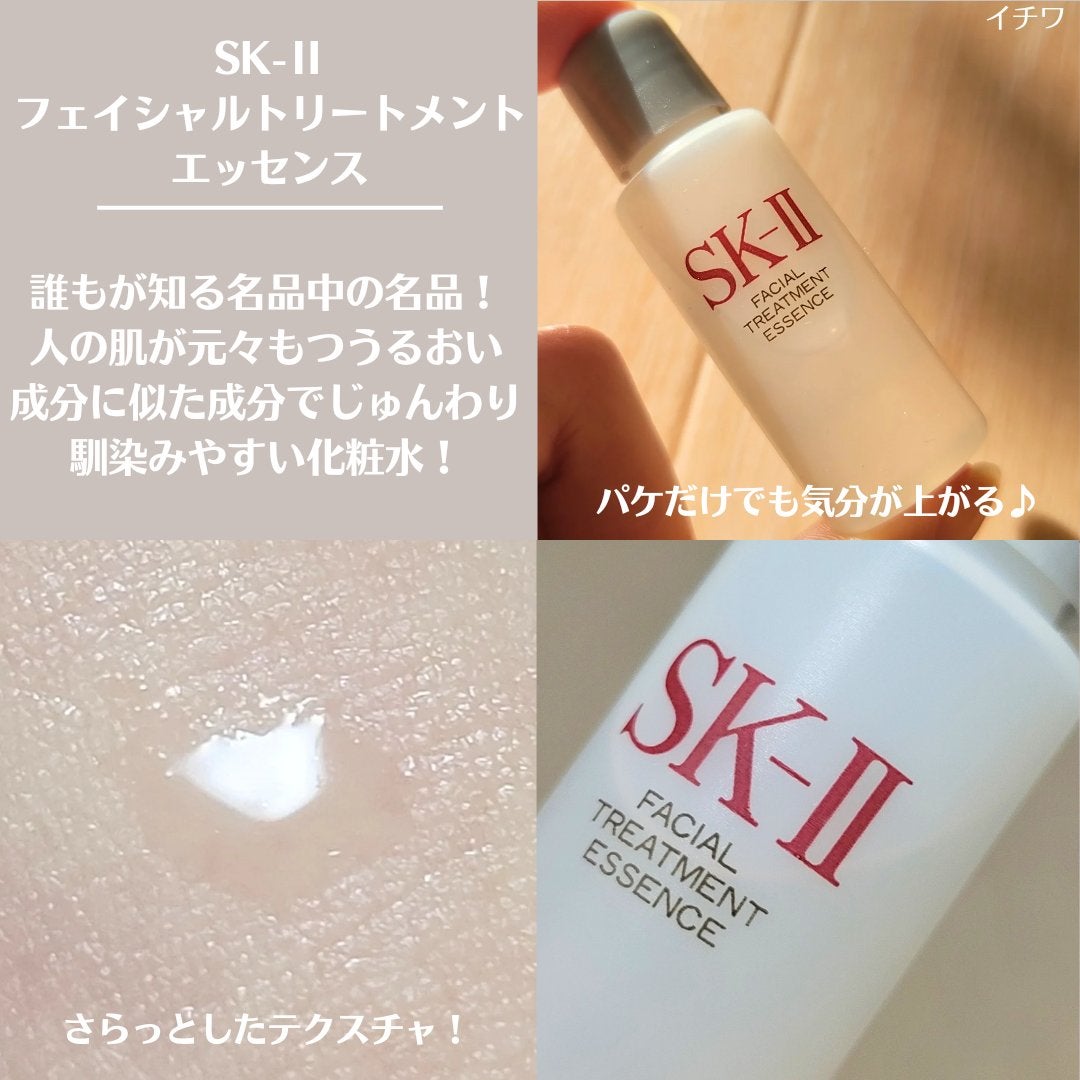 フェイシャル トリートメント エッセンス/SK-II/化粧水を使ったクチコミ(3枚目)