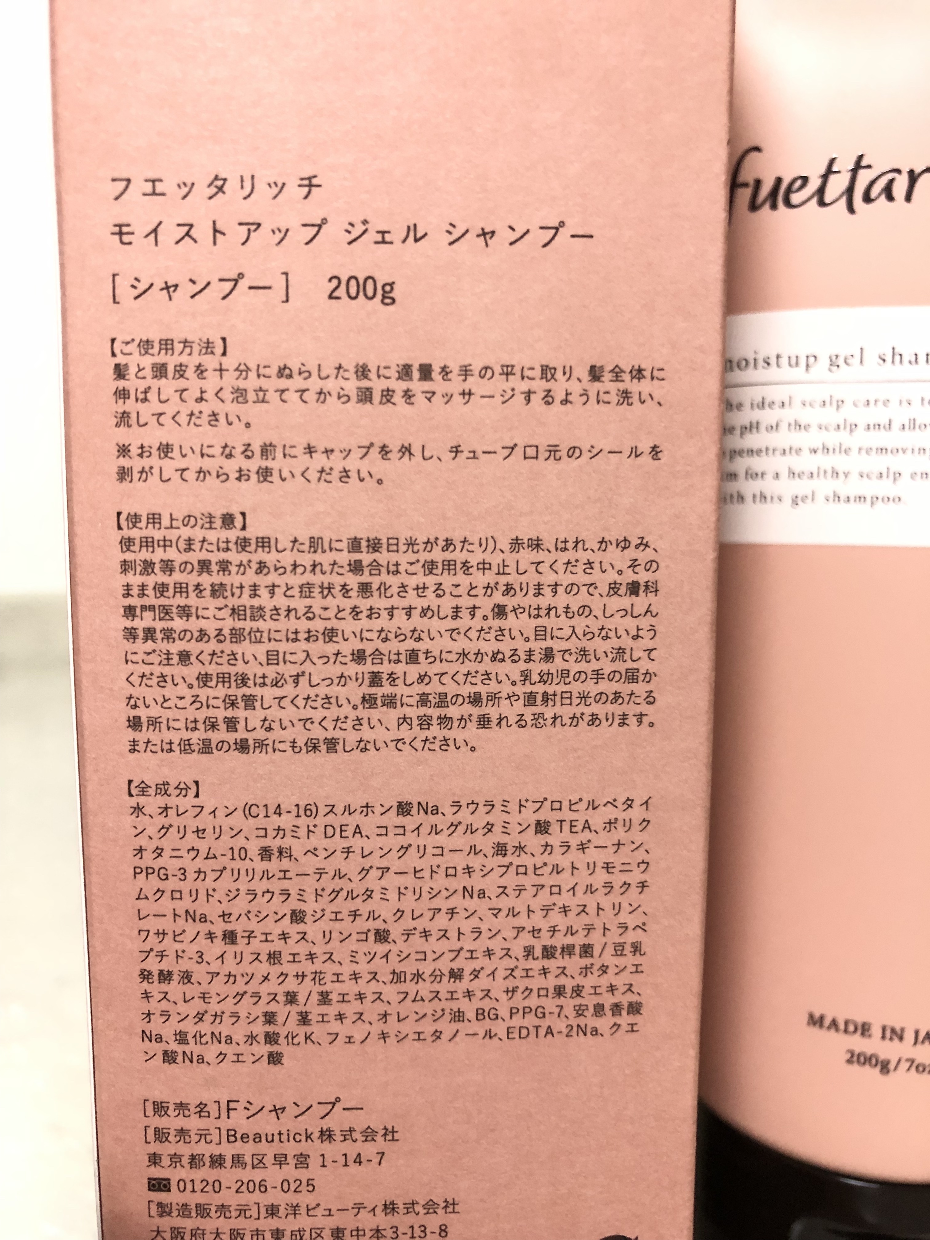 モイストアップ ジェル シャンプー/トリートメント/fuettarich (フエッタリッチ)/サロンシャンプーを使ったクチコミ（3枚目）