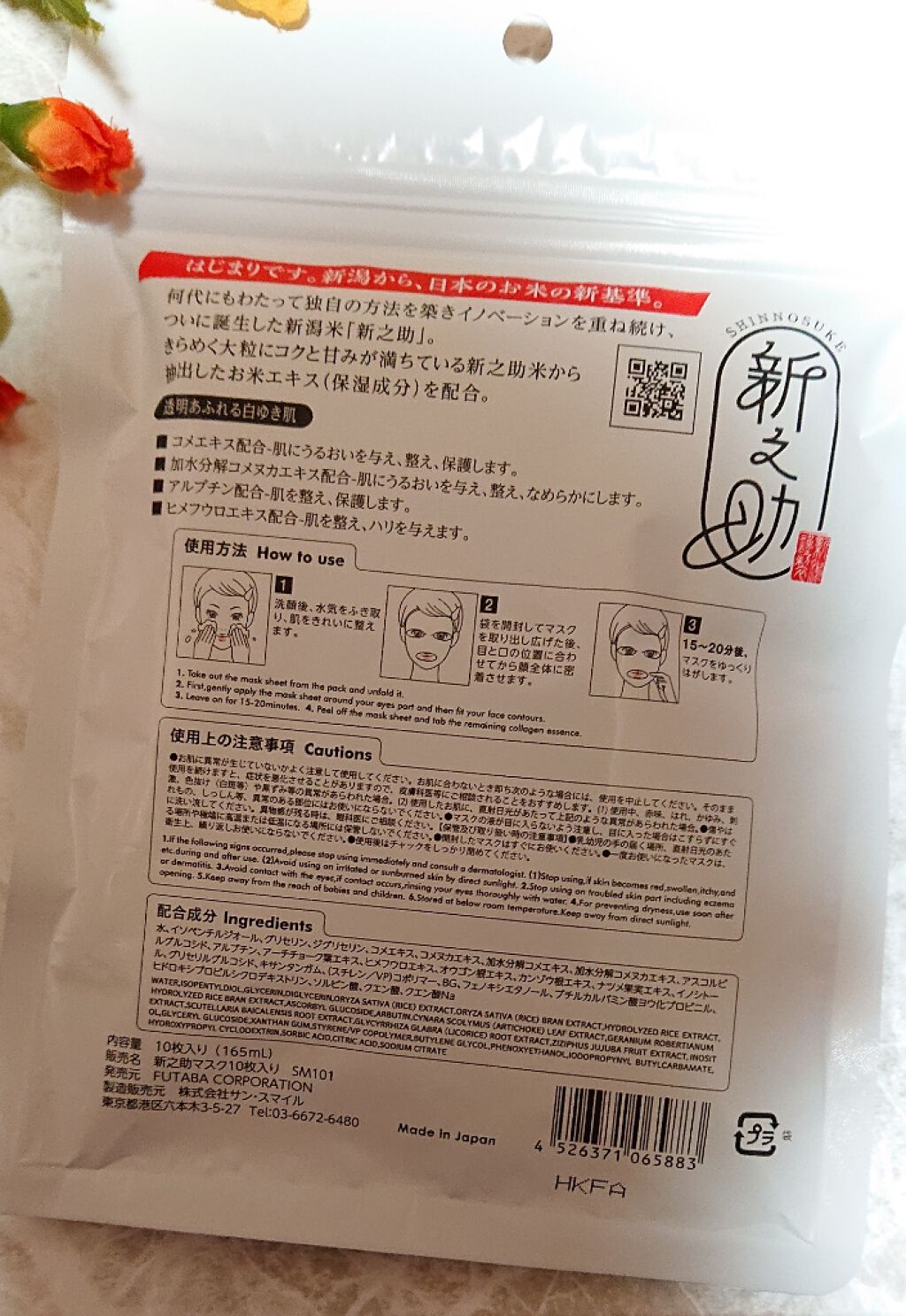 新之助/サンスマイル/シートマスク・パックを使ったクチコミ(2枚目)