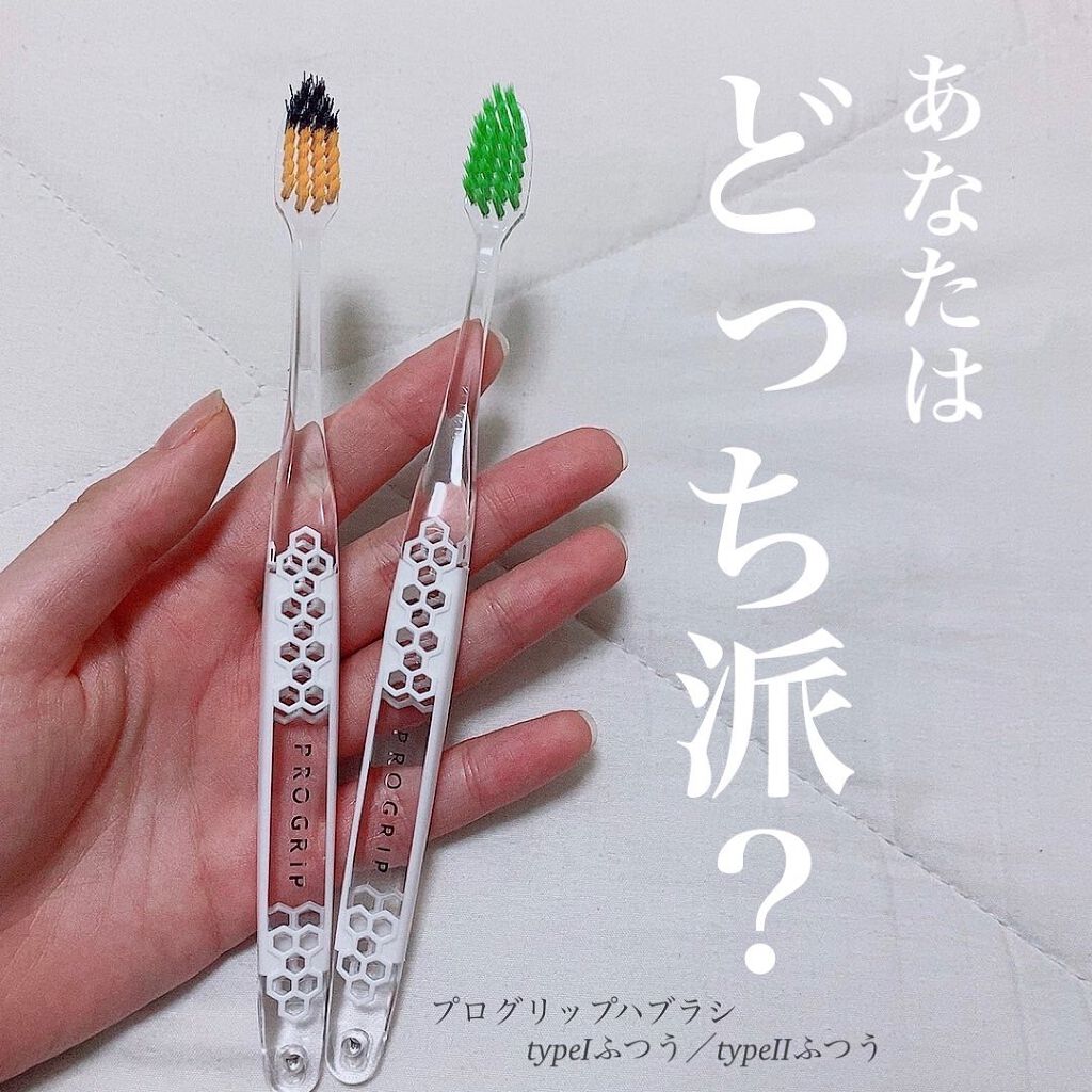プログリップハブラシ　typeⅠ/エビス/歯ブラシを使ったクチコミ（1枚目）