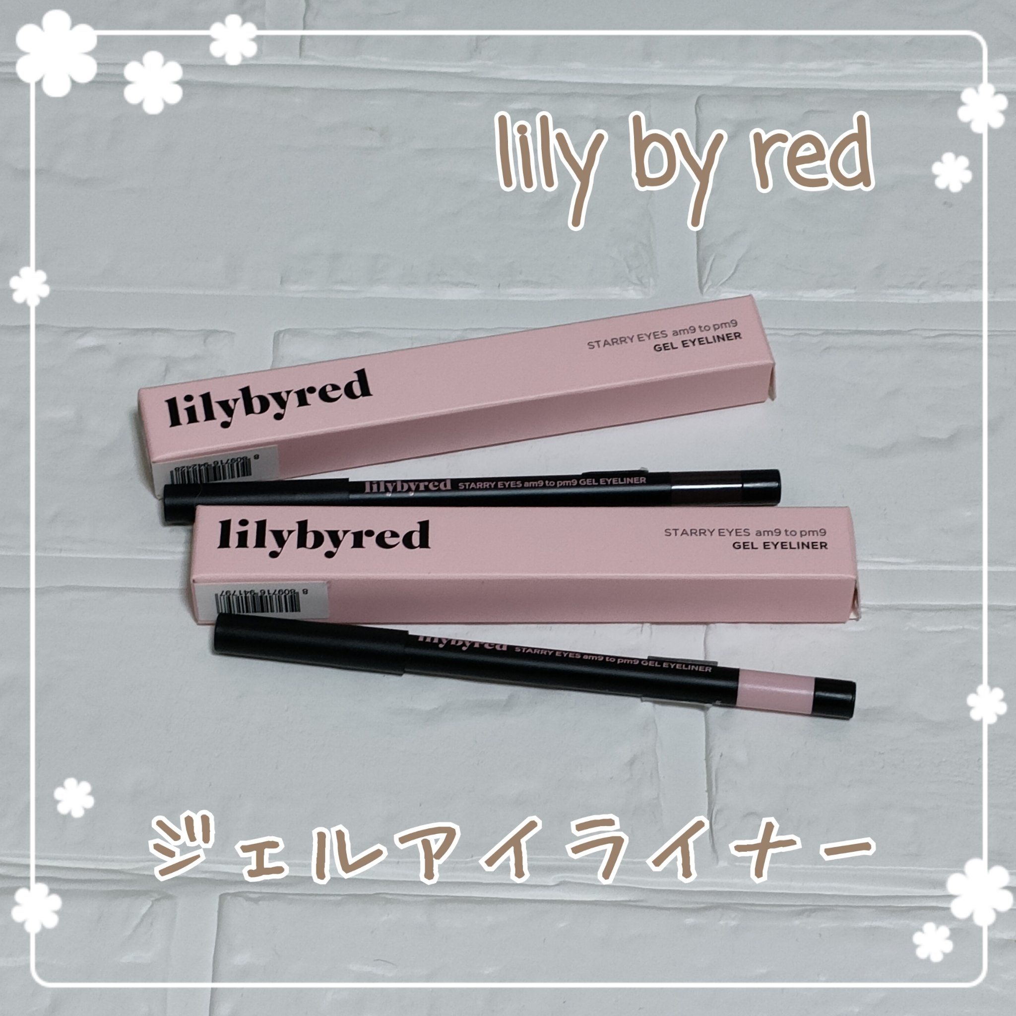 Starry Eyes Am9 to Pm9 Gel Eyeliner/lilybyred/ジェルアイライナーを使ったクチコミ（1枚目）