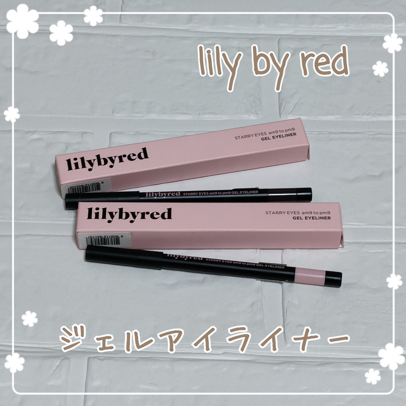Starry Eyes Am9 to Pm9 Gel Eyeliner/lilybyred/ジェルアイライナーを使ったクチコミ(1枚目)