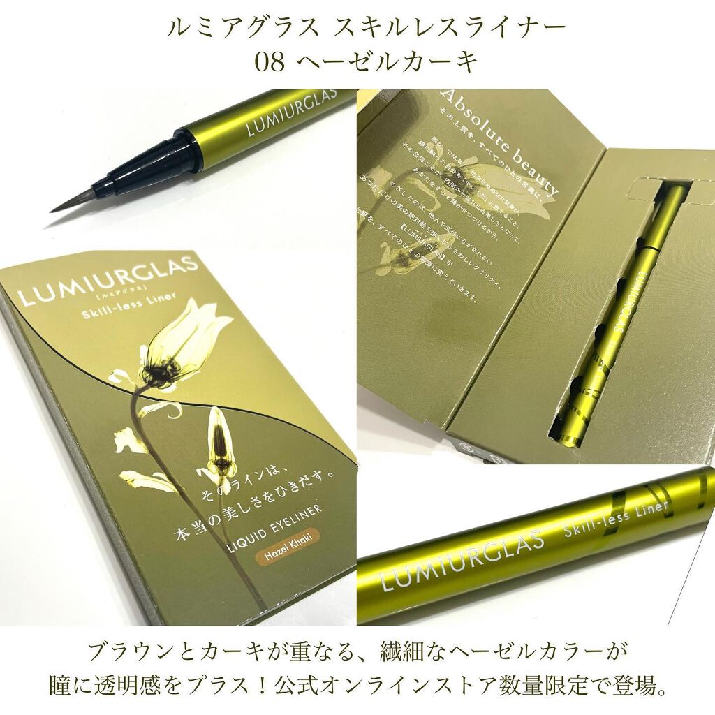 スキルレスライナー/LUMIURGLAS/リキッドアイライナーを使ったクチコミ(2枚目)