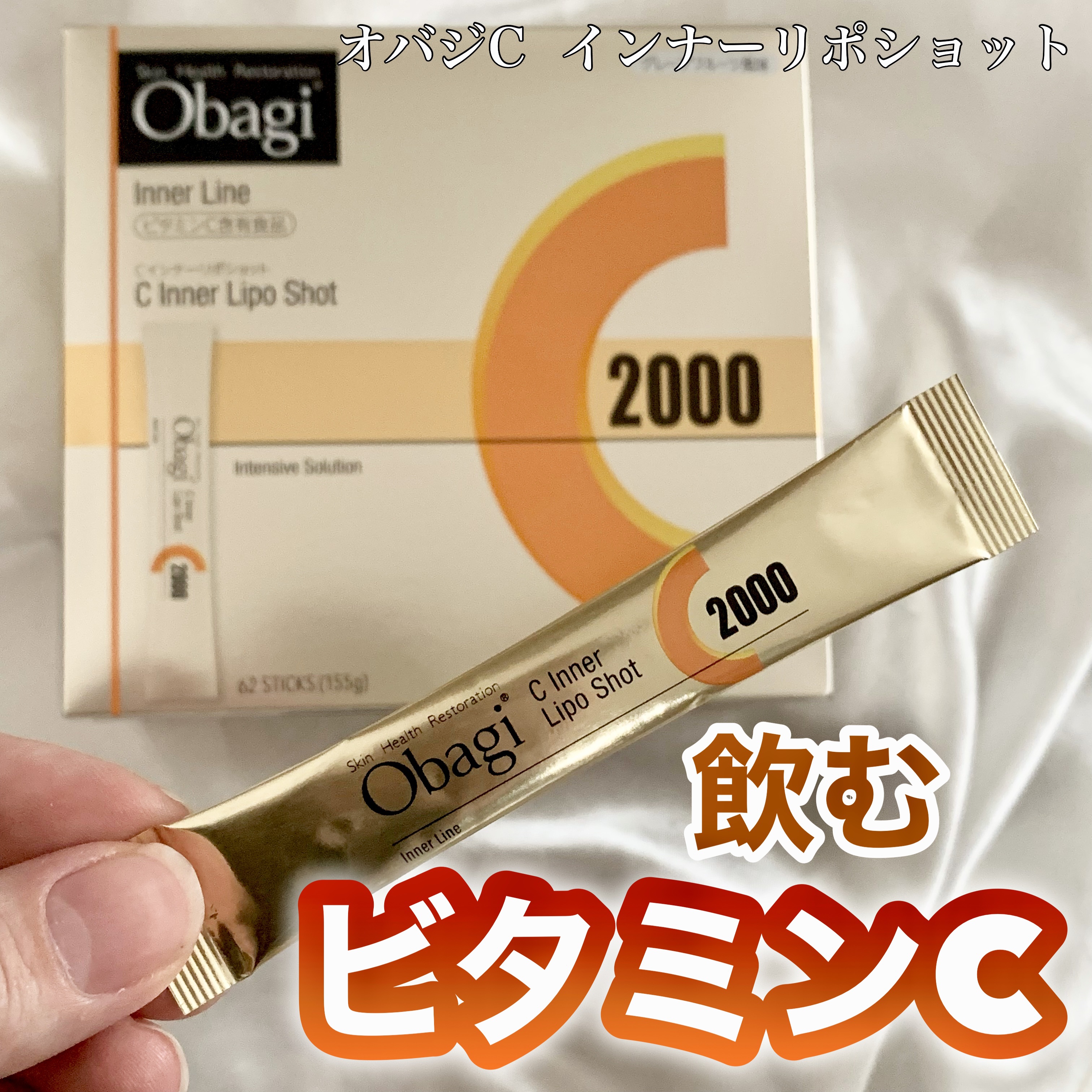インナーリポショット/オバジ/美容サプリメントを使ったクチコミ（1枚目）