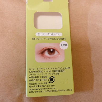 イージーラッシュ/ドーリーウインク/つけまつげを使ったクチコミ(3枚目)