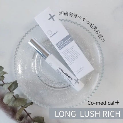 湘南美容ロングラッシュリッチ/Co-medical/まつげ美容液を使ったクチコミ(1枚目)