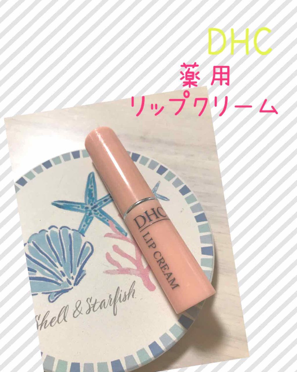 DHC 薬用リップクリーム/DHC/リップクリームを使ったクチコミ(1枚目)