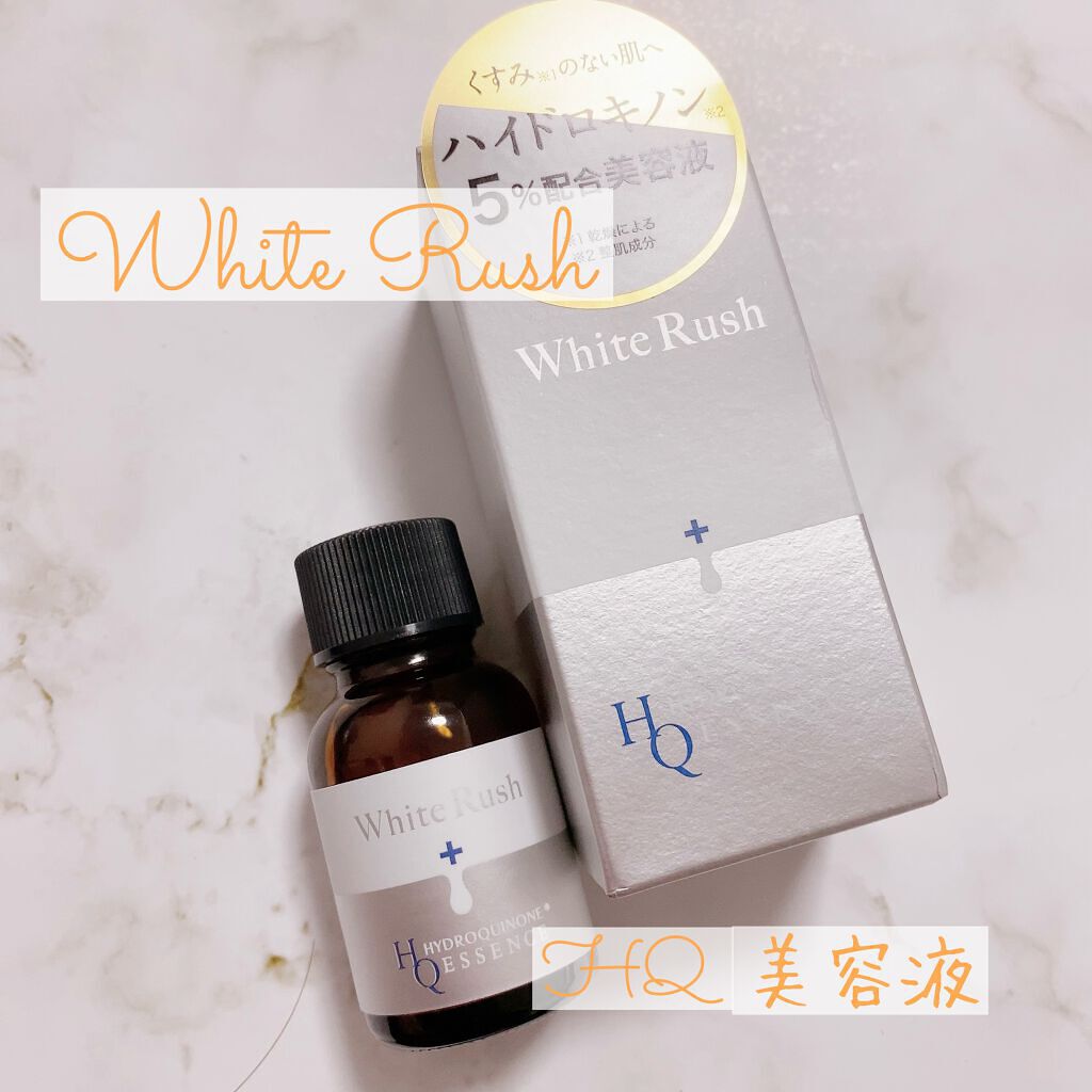 ホワイトラッシュ HQ美容液/White Rush/美容液を使ったクチコミ（1枚目）