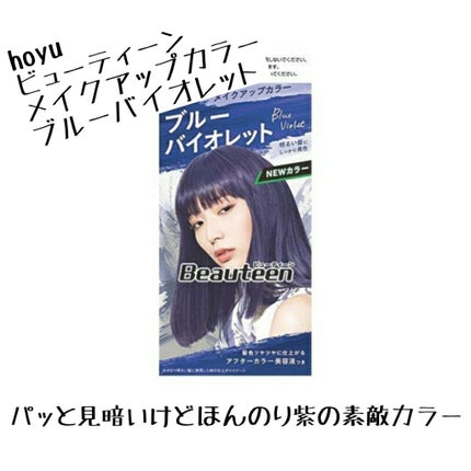 メイクアップカラー/ビューティーン/ヘアカラーを使ったクチコミ(2枚目)