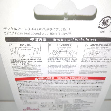 デンタルフロス(UNFLAVORタイプ、50m)/DAISO/デンタルフロス・歯間ブラシを使ったクチコミ(2枚目)