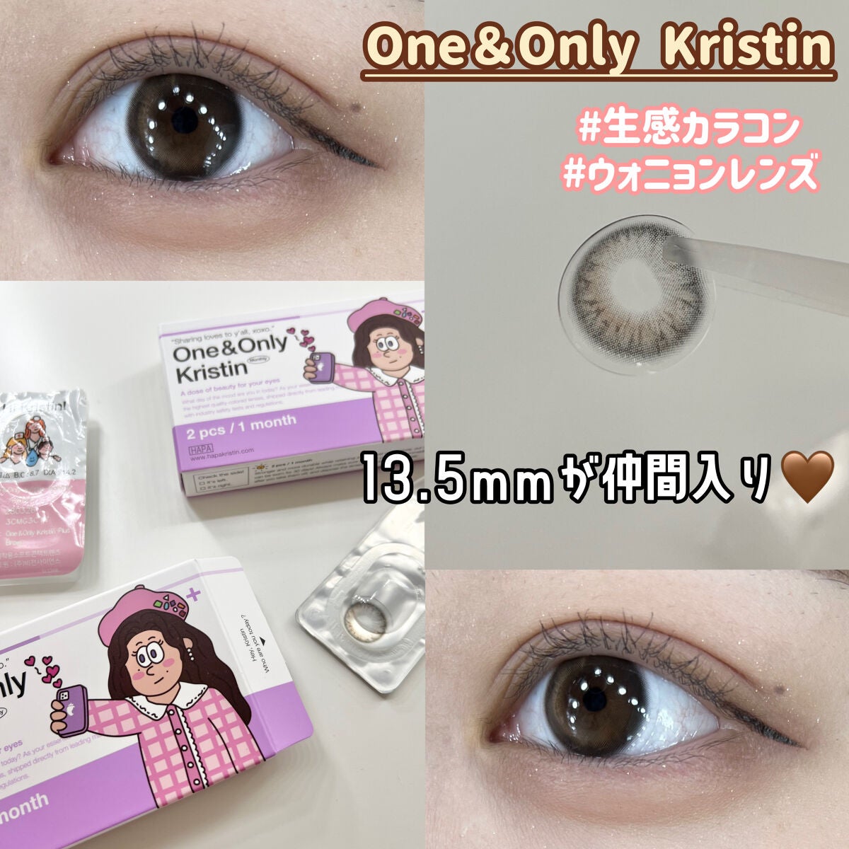 One & Only Kristin/Hapa kristin/カラーコンタクトレンズを使ったクチコミ(1枚目)