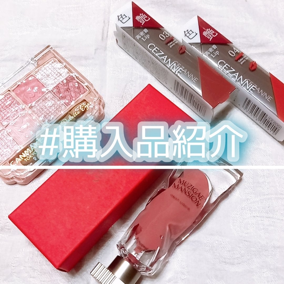 オブジェリキッド/MUZIGAE MANSION/口紅を使ったクチコミ(1枚目)