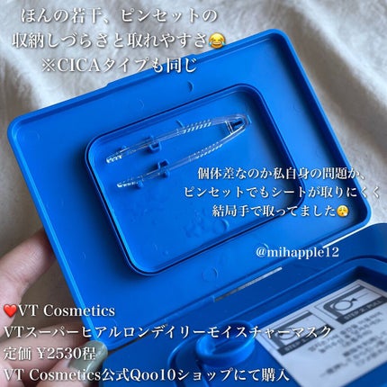 スーパーヒアルロン デイリーモイスチャーマスク/VT/シートマスク・パックを使ったクチコミ(4枚目)