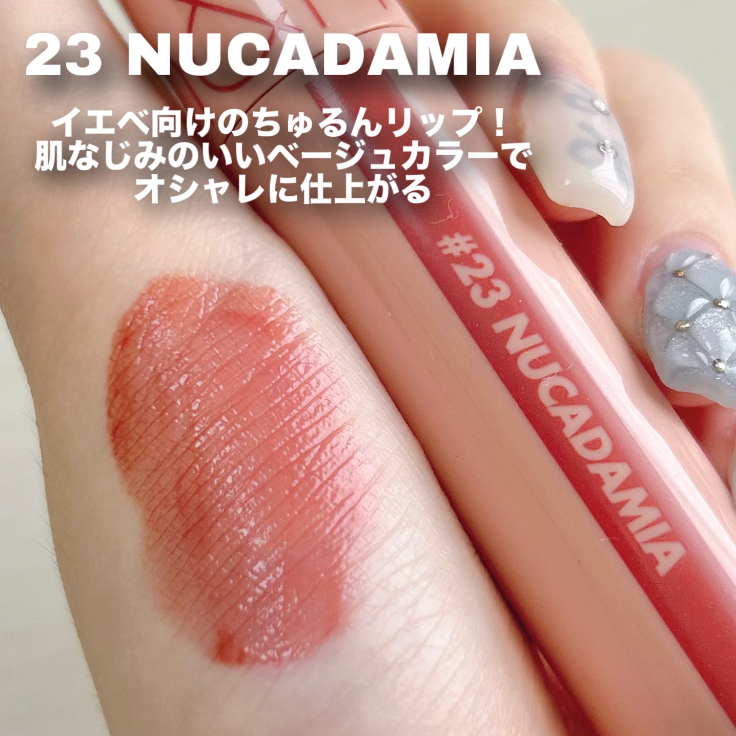 ヌードグロスティント/dasique/リップティントを使ったクチコミ（3枚目）