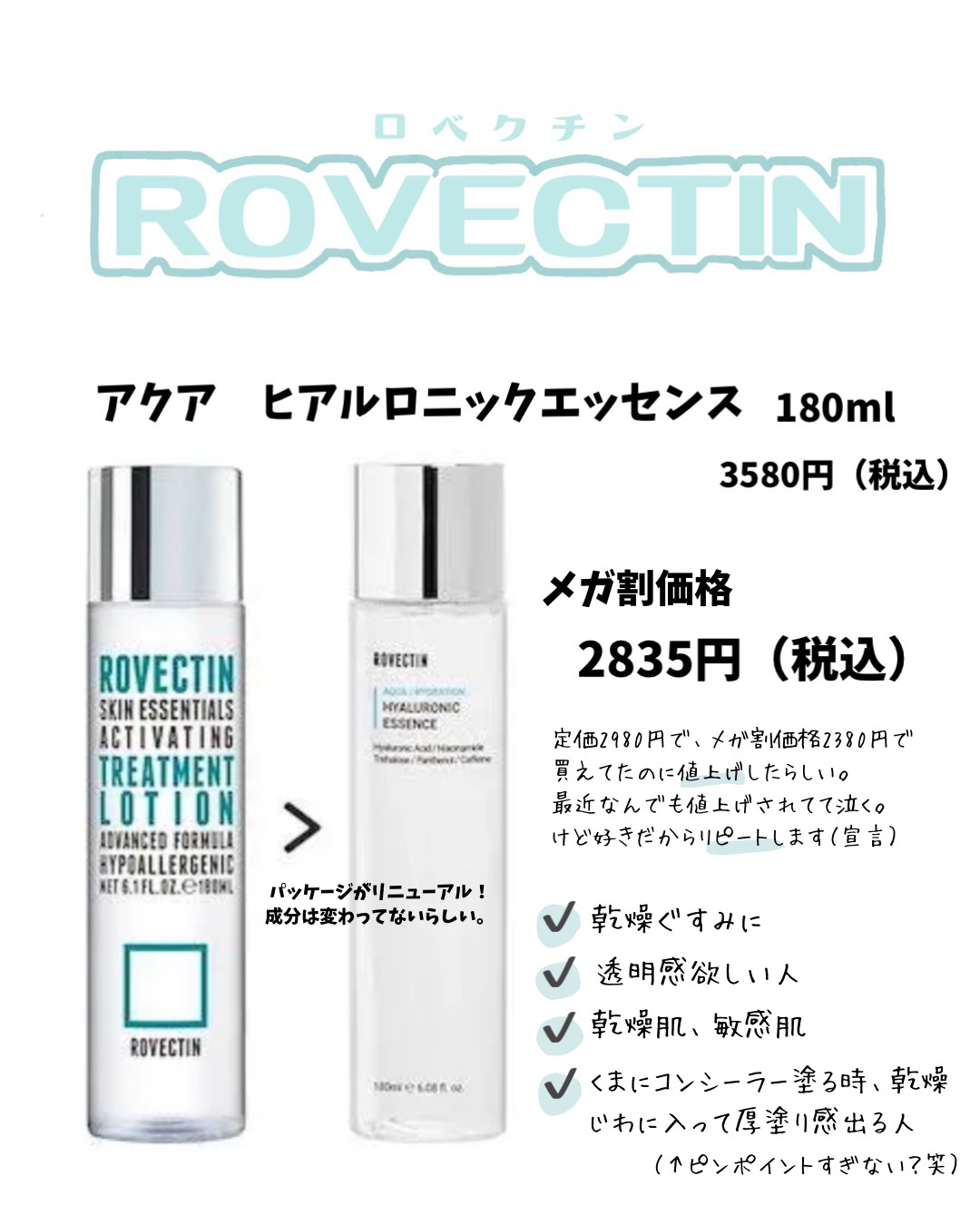 ロベクチンエッセンシャル トリートメントローション


乾燥肌におすすめ！！

コンシーラー塗る時、小じわに溜まって厚塗り感出る人いない？？
ピンポイントすぎるけどそんな人にオススメ！！
コンシーラーを見直すよりスキンケア見直してみてほしい