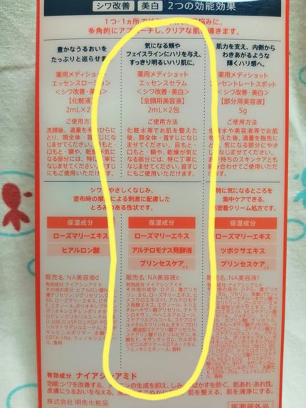 薬用メディショット エッセンスセラム/MEDI SHOT/美容液を使ったクチコミ(5枚目)