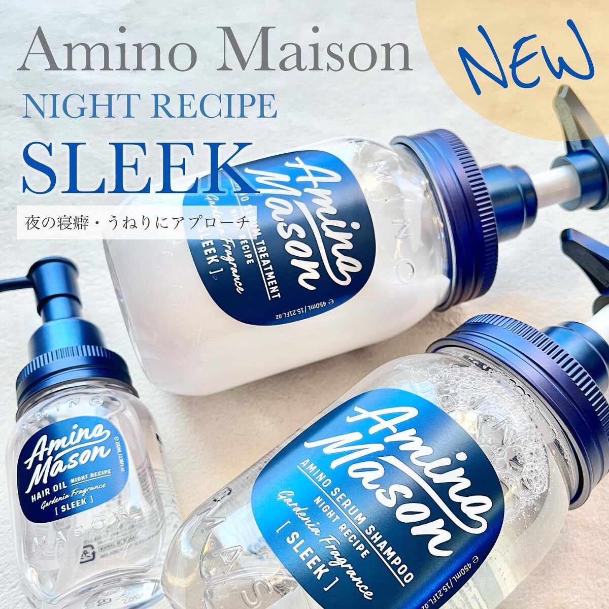 スリーク アミノセラム シャンプー/ヘアトリートメント/アミノメイソン/シャンプー・コンディショナーを使ったクチコミ(1枚目)