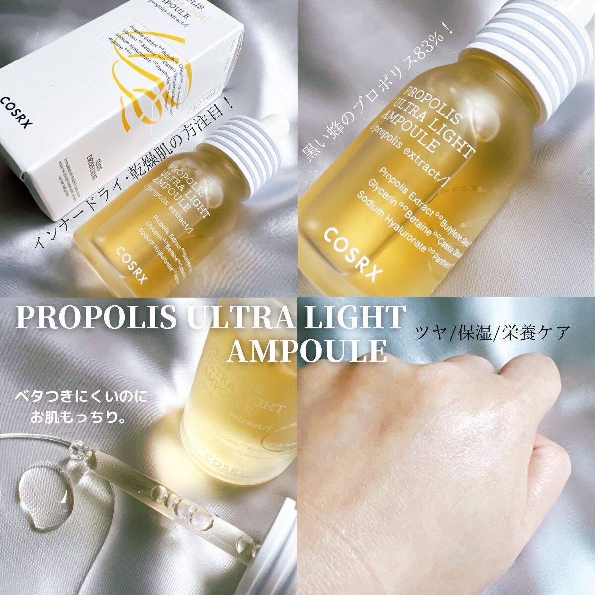 フルフィットプロポリスライトアンプル/COSRX/美容液を使ったクチコミ（2枚目）