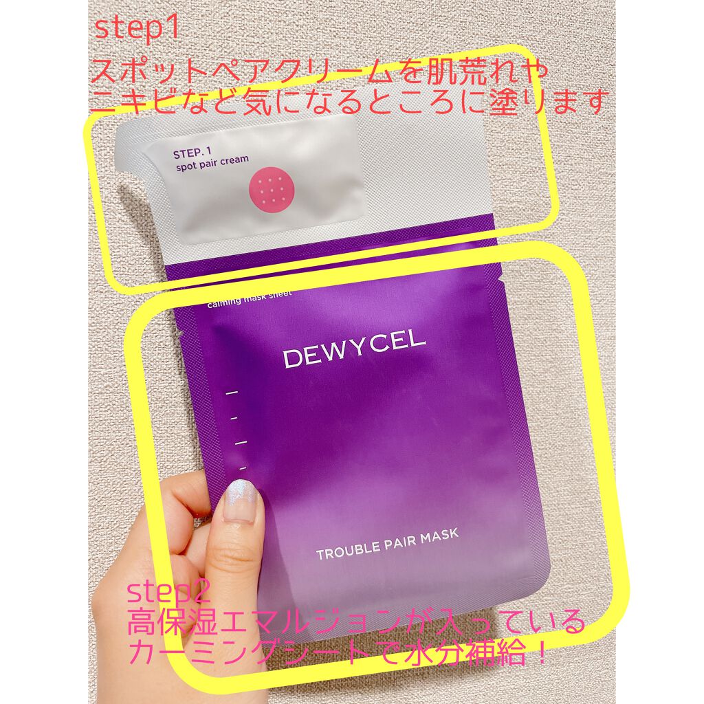 トラブルペアーマスク/DEWYCEL/シートマスク・パックを使ったクチコミ(2枚目)