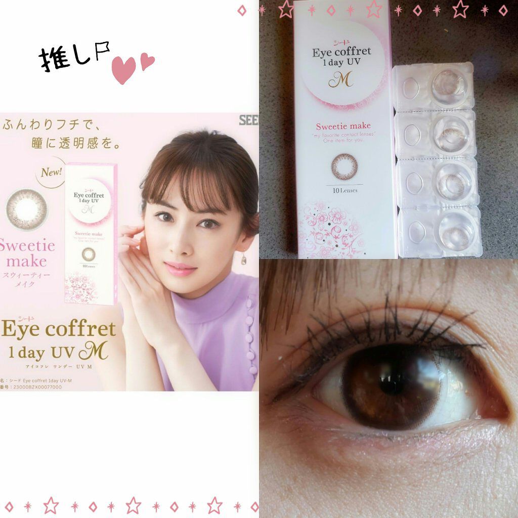 シード Eye coffret 1day UV M/シード/ワンデー（１DAY）カラコンを使ったクチコミ（1枚目）