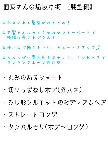 まぶた ^フォローバック^ on LIPS 「〖面長さん〗垢抜け術!!今回は面長さん専用の垢抜け術を画像付き..」(4枚目)
