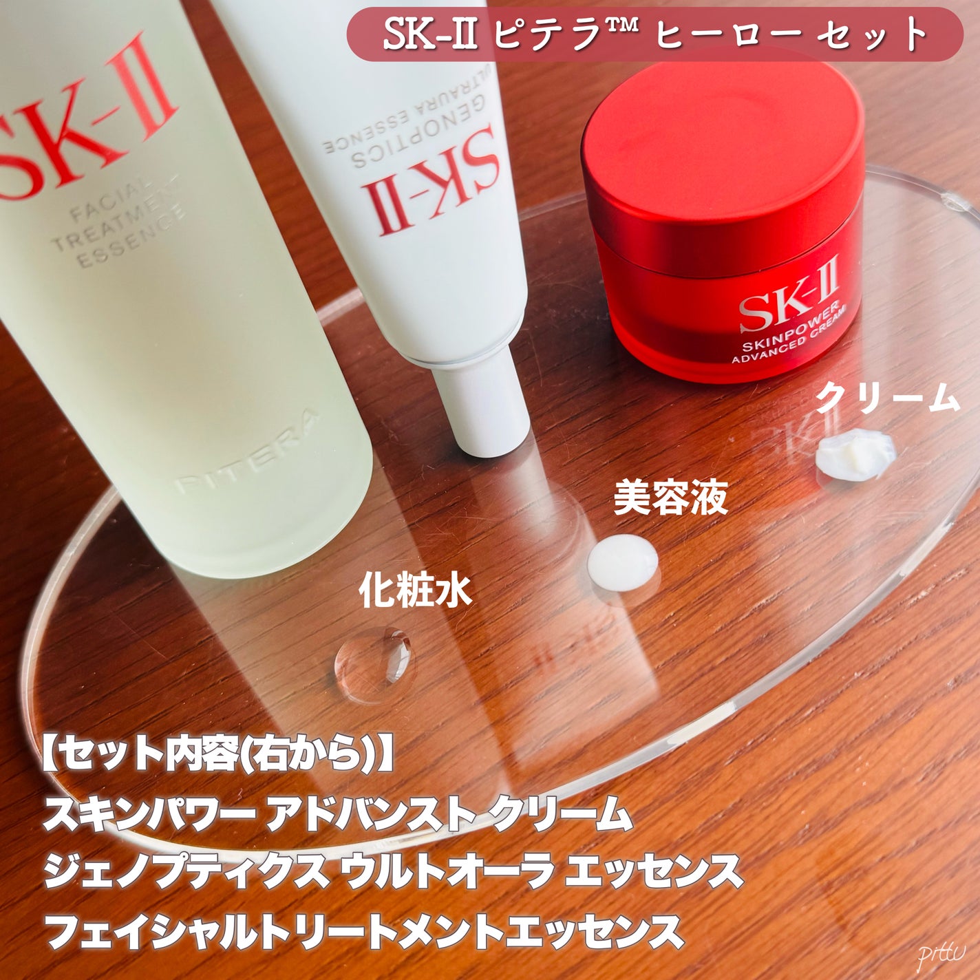 ãã§ã€ã·ã£ã« ããªãŒãã¡ã³ã ãšãã»ã³ã¹/SK-II/åç²§æ°Žã䜿ã£ãã¯ãã³ãïŒ3æç®ïŒ