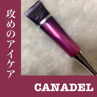 エフェクト アイクリーム リフト/CANADEL/アイケア・アイクリームを使ったクチコミ（1枚目）