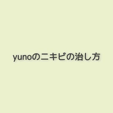 ニキビ治療薬クリーム (医薬品)/クレアラシル/その他を使ったクチコミ（1枚目）