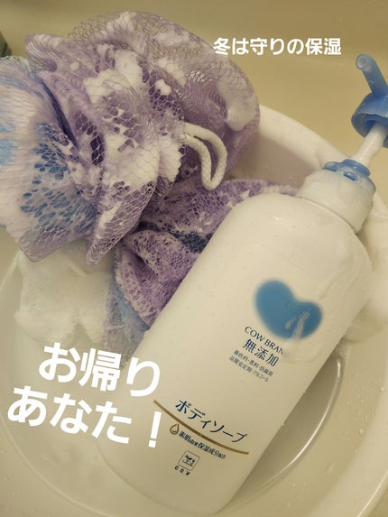 ボディソープ/カウブランド無添加/ボディソープを使ったクチコミ(1枚目)