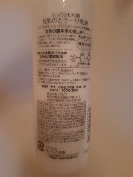 なめらか本舗 乳液 NA/なめらか本舗/乳液を使ったクチコミ(2枚目)