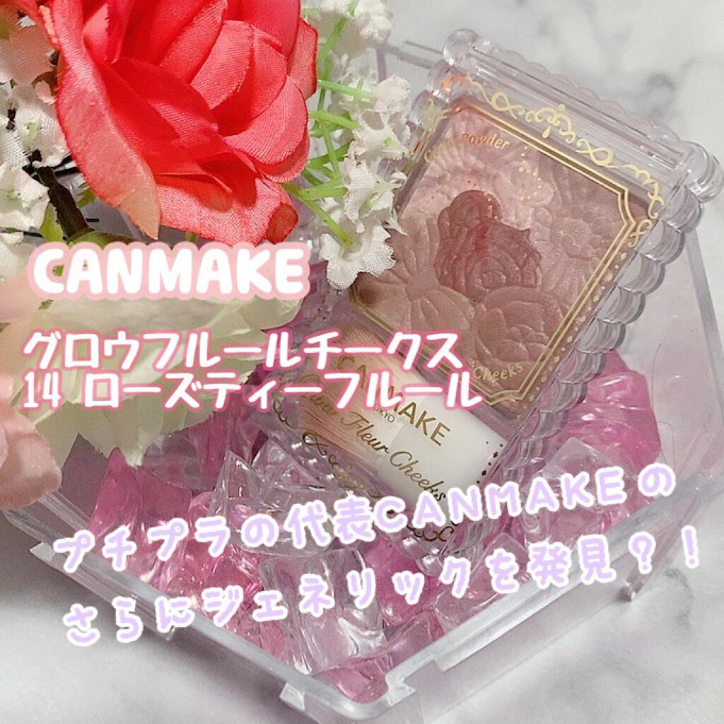 グロウフルールチークス/キャンメイク/パウダーチークを使ったクチコミ(1枚目)