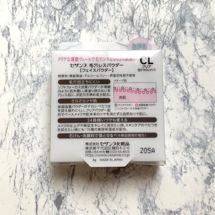 毛穴レスパウダー/CEZANNE/プレストパウダーを使ったクチコミ(2枚目)