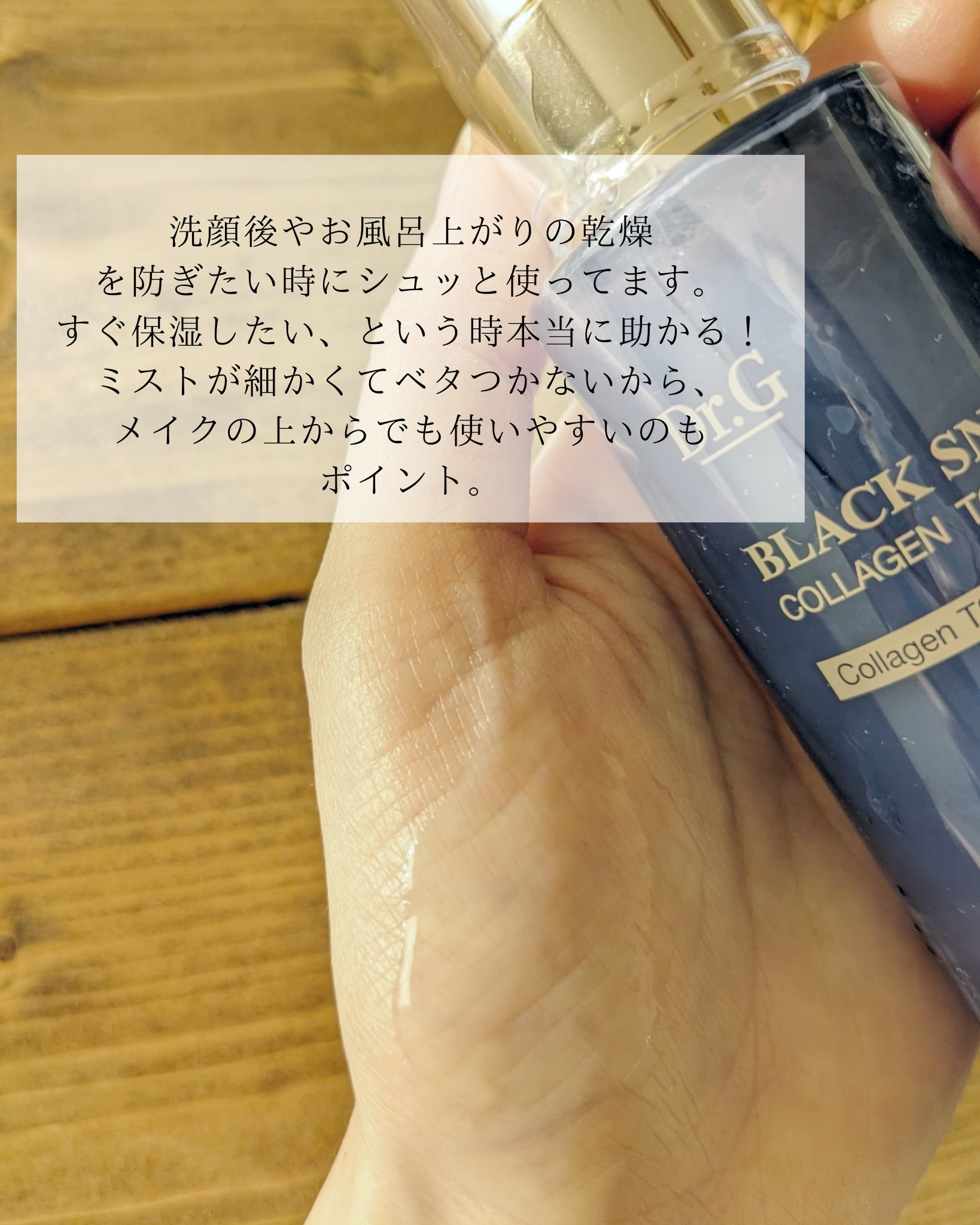 ドクタージー ブラックスネイル コラーゲンミスト/Dr.G/ミスト状化粧水を使ったクチコミ（3枚目）