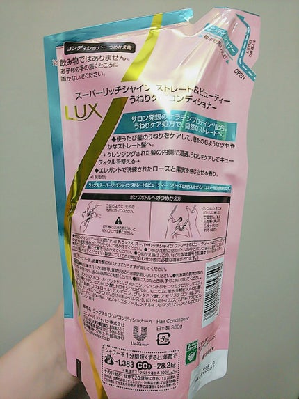 スーパーリッチシャイン ストレート&ビューティー うねりケアシャンプー/コンディショナー/LUX/市販シャンプーを使ったクチコミ(2枚目)