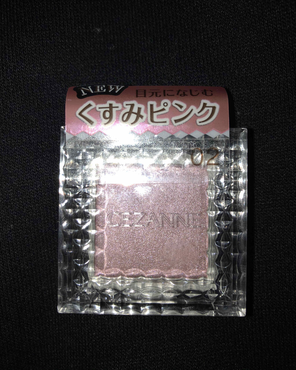 シングルカラーアイシャドウ/CEZANNE/単色アイシャドウを使ったクチコミ（1枚目）