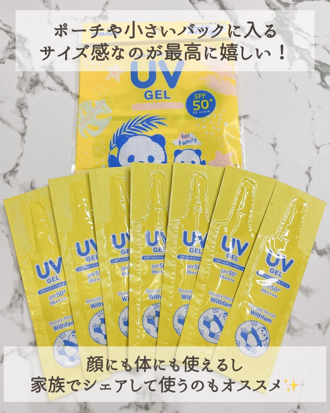 ビューテロンド Withfam モイストリッチUVジェル/ビューテロンド/日焼け止めジェルを使ったクチコミ(4枚目)