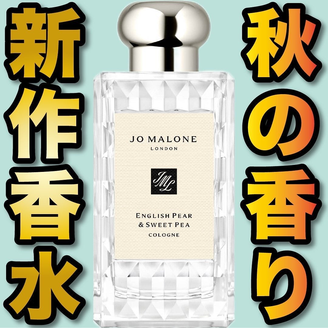 エスログ┊1日1分のモテ香水紹介 on LIPS 「.『秋の香り新作香水』🌳製品情報🌳JOMALONELONDON..」(1枚目)
