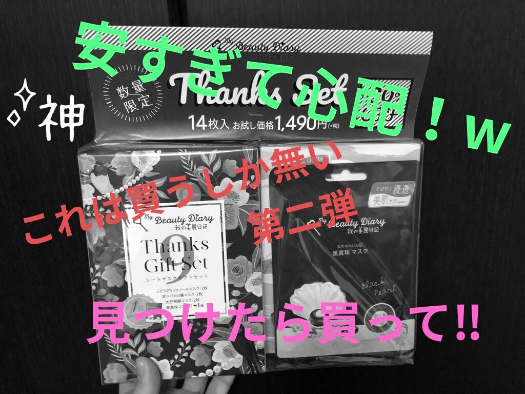 我的美麗日記(私のきれい日記)トリートメント黒真珠EX+マスク /我的美麗日記/シートマスク・パックを使ったクチコミ(1枚目)