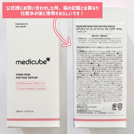 PDRNピンクアンプル PDRN 10,000ppm配合/MEDICUBE/美容液を使ったクチコミ(6枚目)