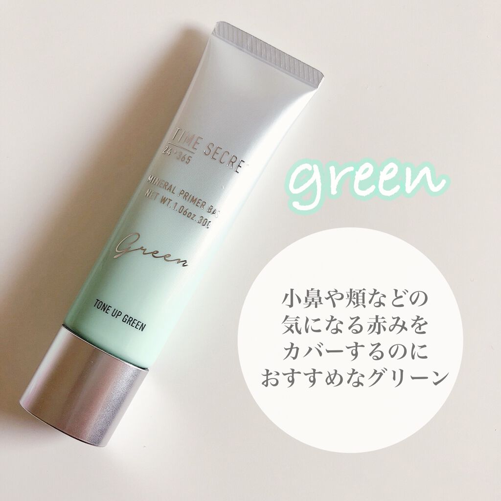 ミネラルプライマーベース/TIME SECRET/化粧下地を使ったクチコミ（3枚目）