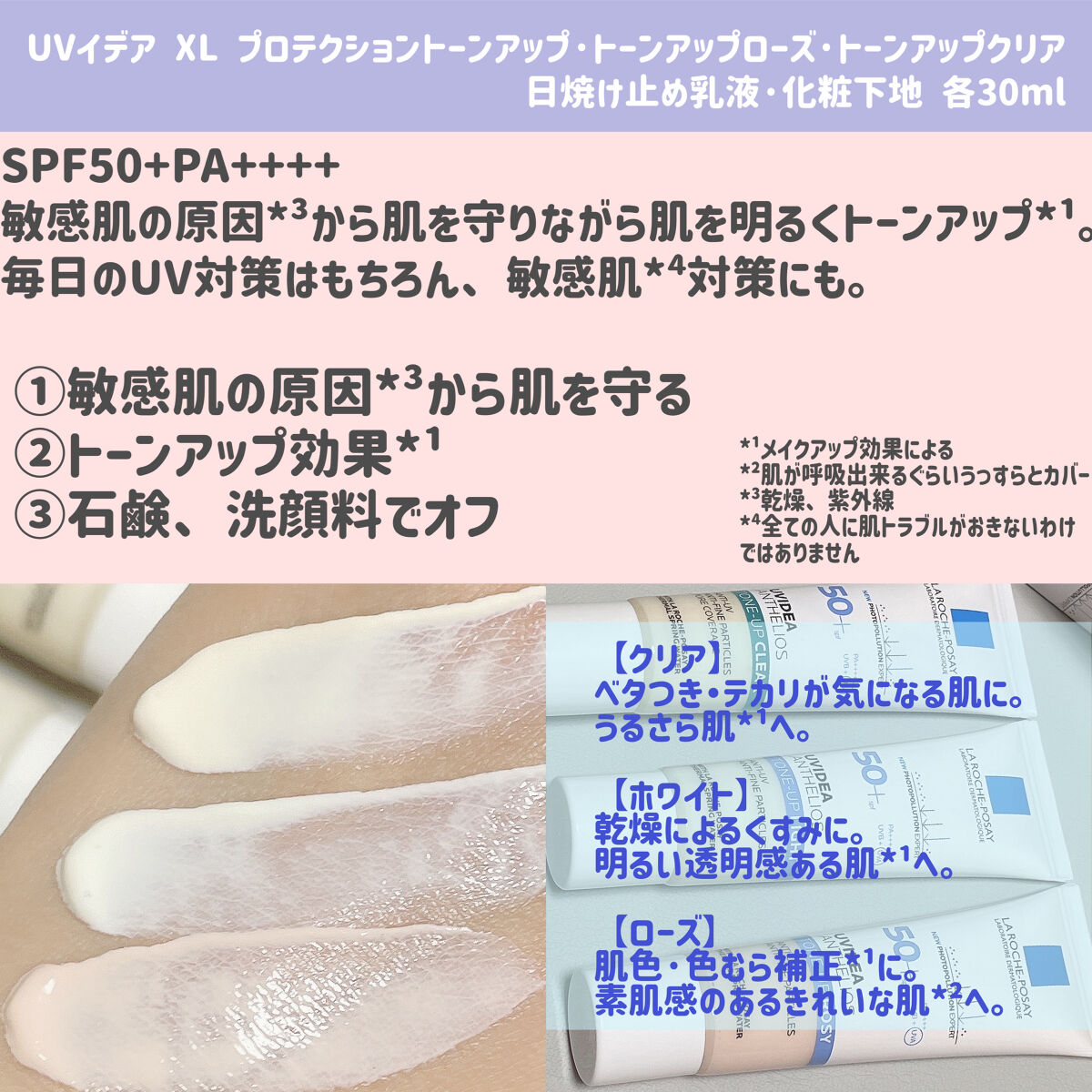 UVイデア XL プロテクショントーンアップ/ラ ロッシュ ポゼ/日焼け止めクリームを使ったクチコミ（2枚目）